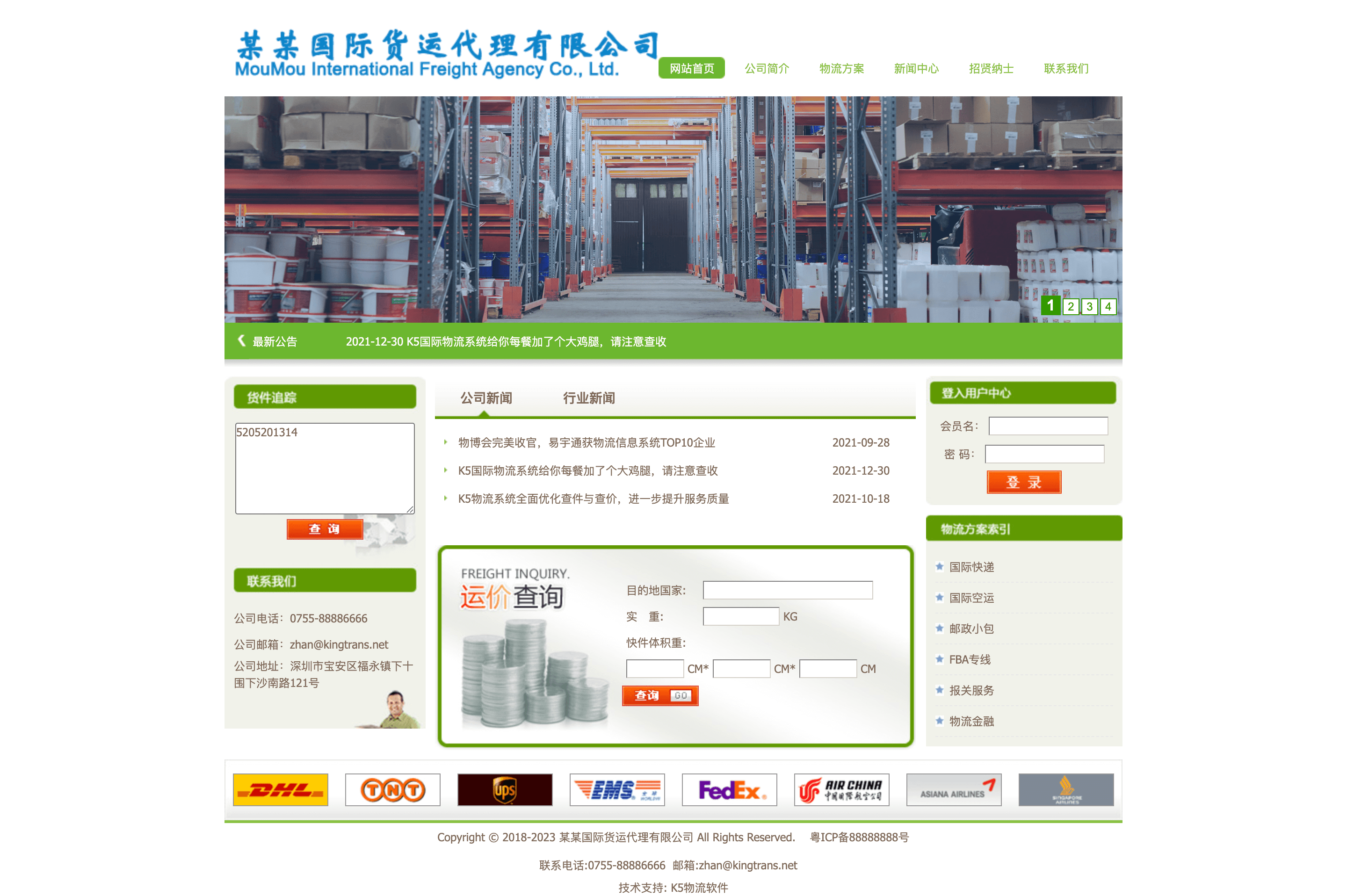 某某国际货运代理有限公司网站